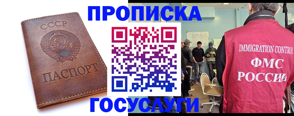 прописка для работы в Электростали
