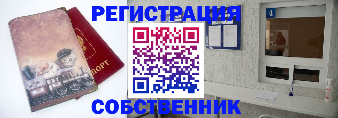 купить прописку в Электростали